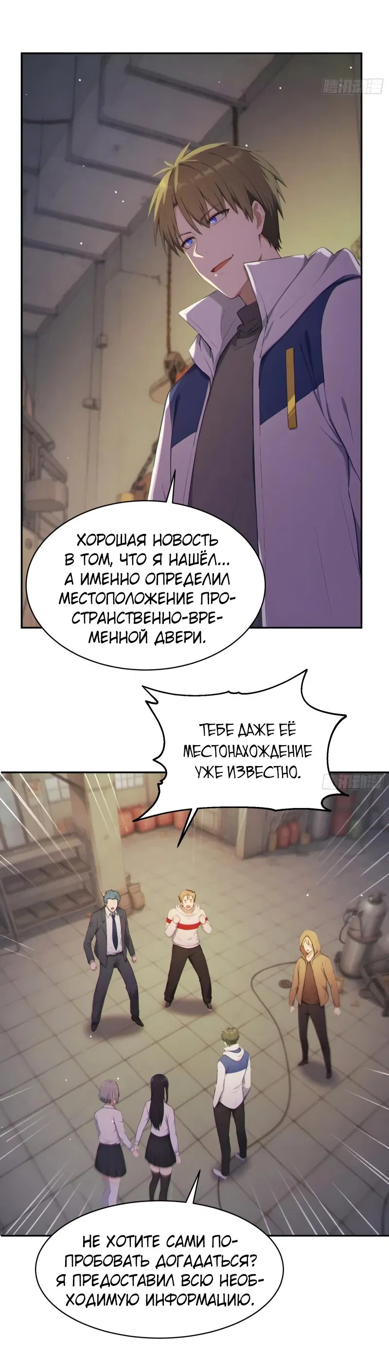 Манга Я стал игроком с удачей на миллиард - Глава 6 Страница 23