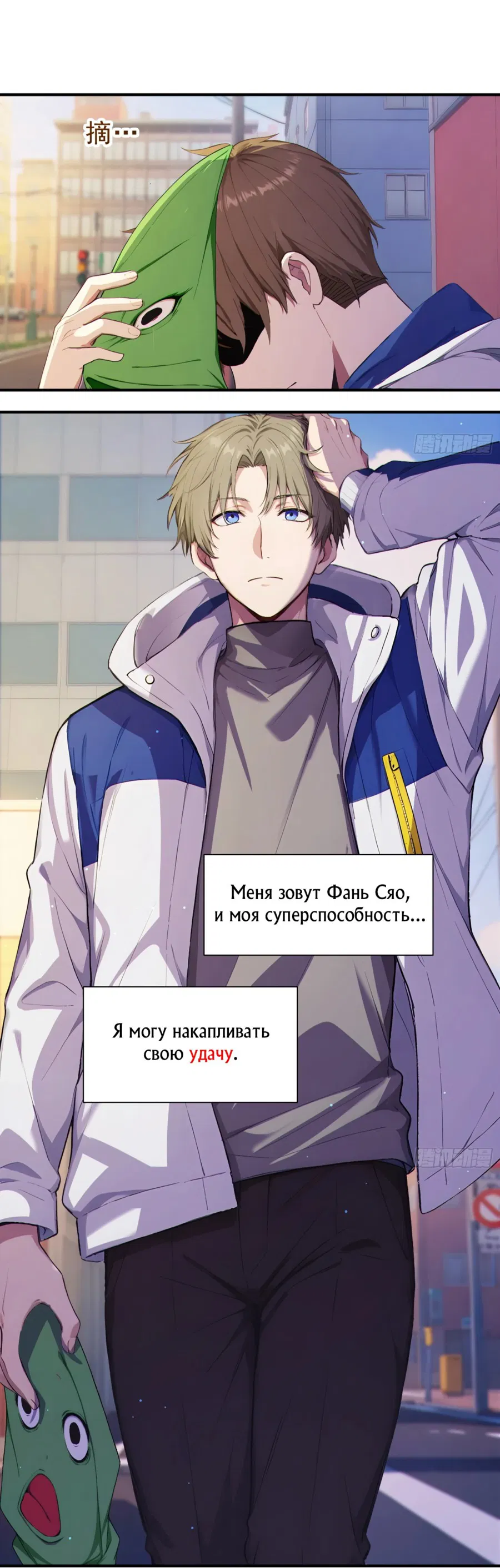 Манга Я стал игроком с удачей на миллиард - Глава 1 Страница 9
