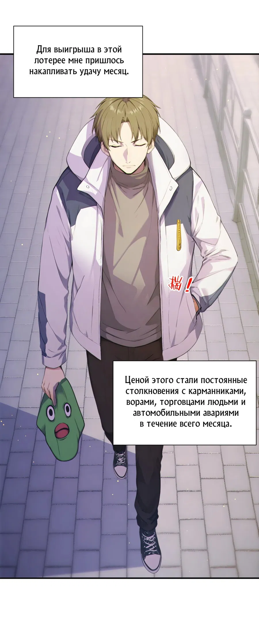 Манга Я стал игроком с удачей на миллиард - Глава 1 Страница 12