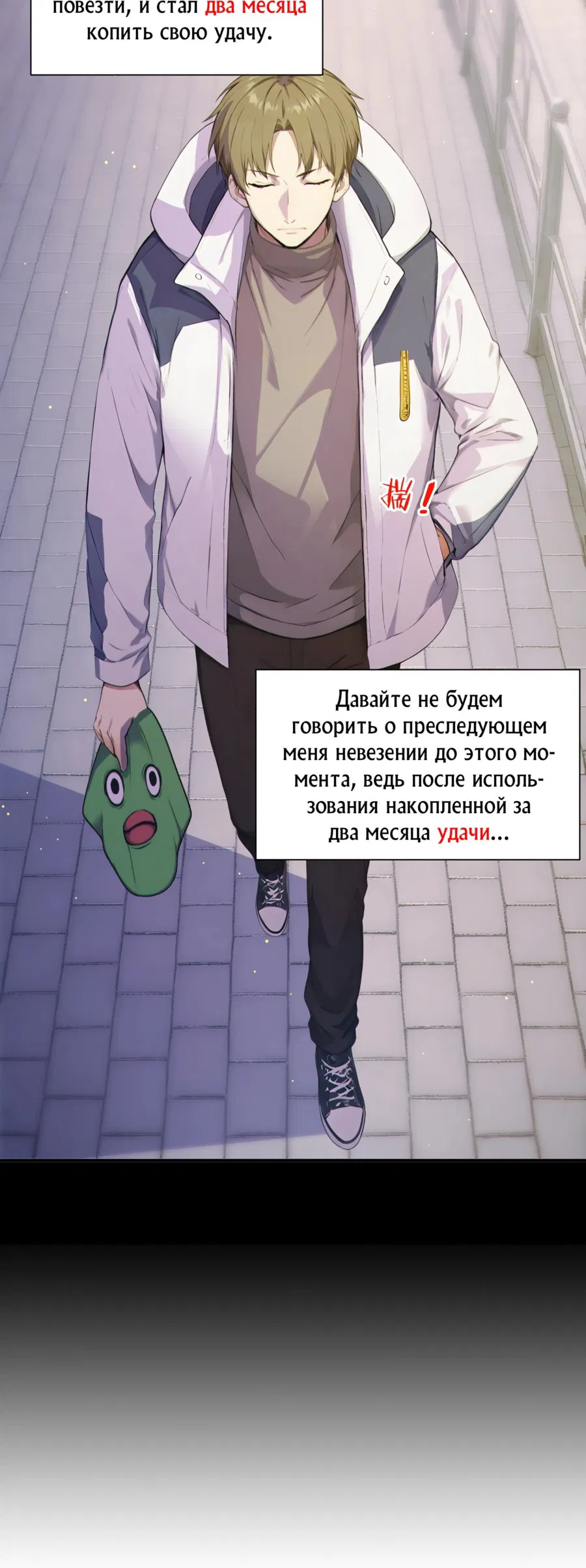 Манга Я стал игроком с удачей на миллиард - Глава 0 Страница 7