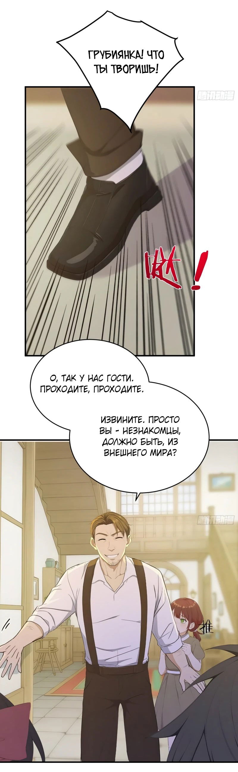 Манга Я стал игроком с удачей на миллиард - Глава 28 Страница 29