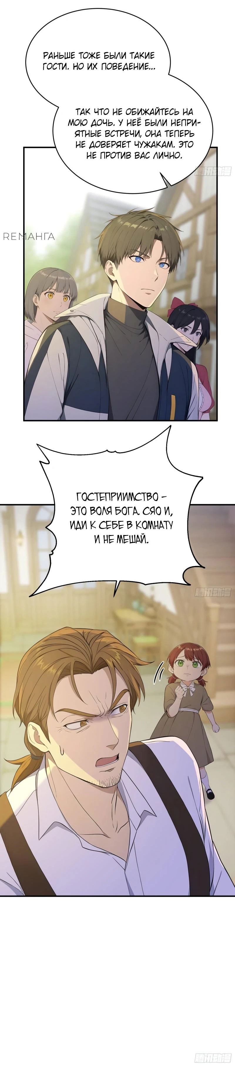 Манга Я стал игроком с удачей на миллиард - Глава 28 Страница 30