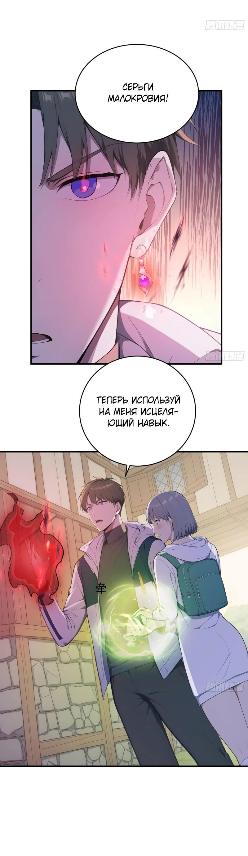 Манга Я стал игроком с удачей на миллиард - Глава 28 Страница 21