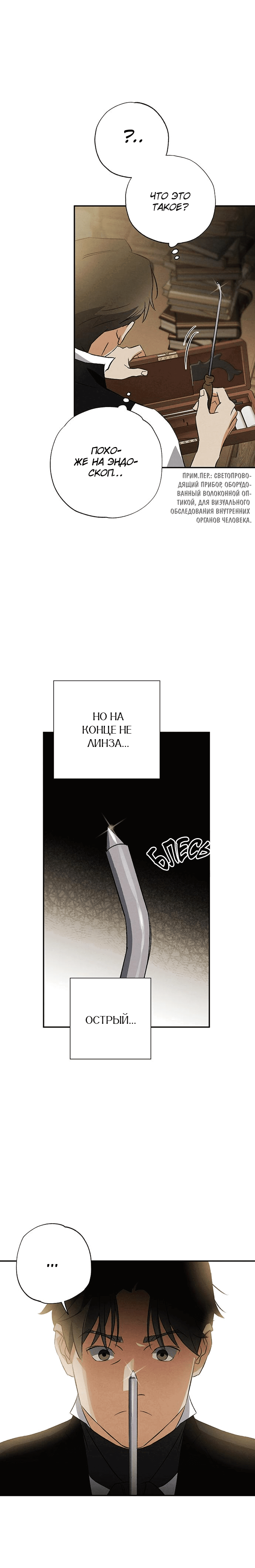 Манга Темноволосый британский доктор - Глава 44 Страница 11