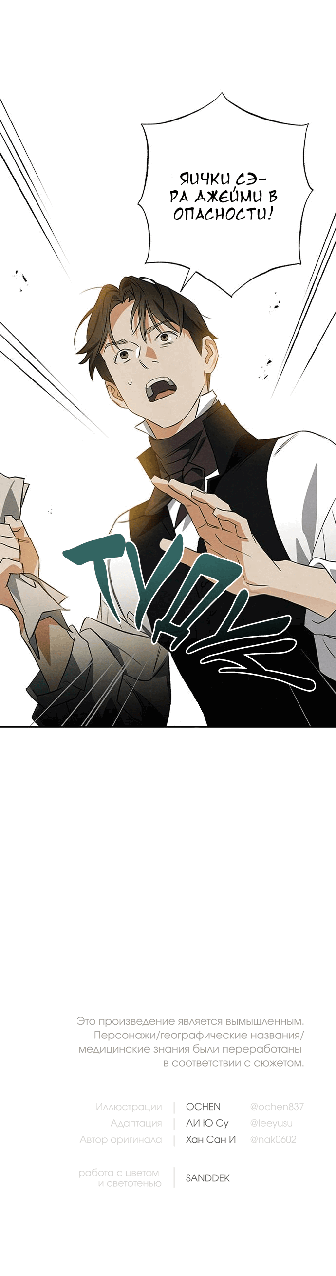 Манга Темноволосый британский доктор - Глава 44 Страница 18