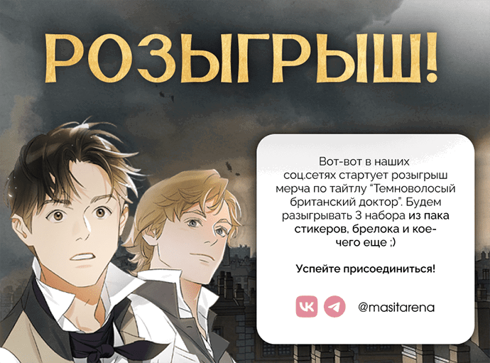 Манга Темноволосый британский доктор - Глава 50 Страница 16