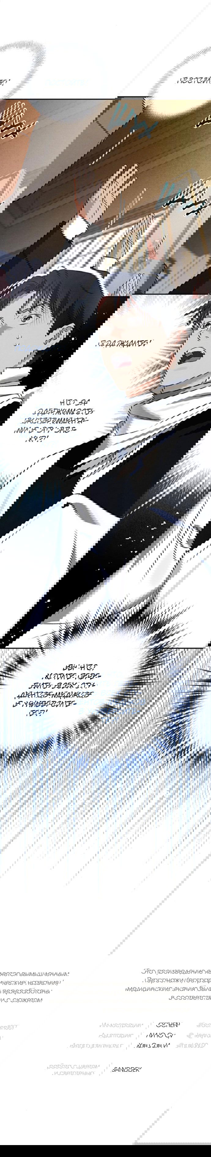 Манга Темноволосый британский доктор - Глава 49 Страница 16