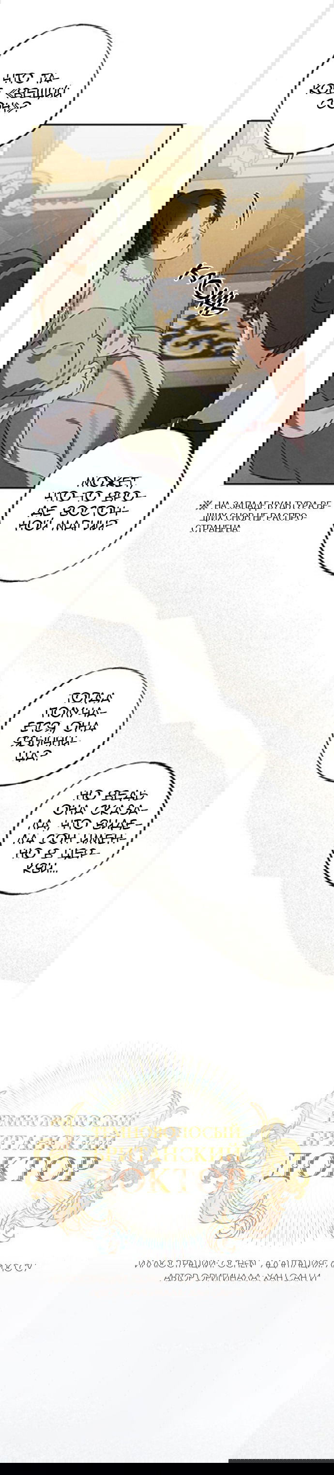 Манга Темноволосый британский доктор - Глава 49 Страница 6