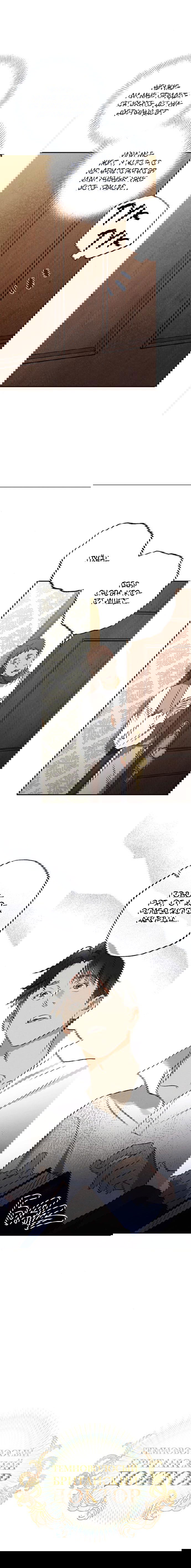 Манга Темноволосый британский доктор - Глава 48 Страница 10