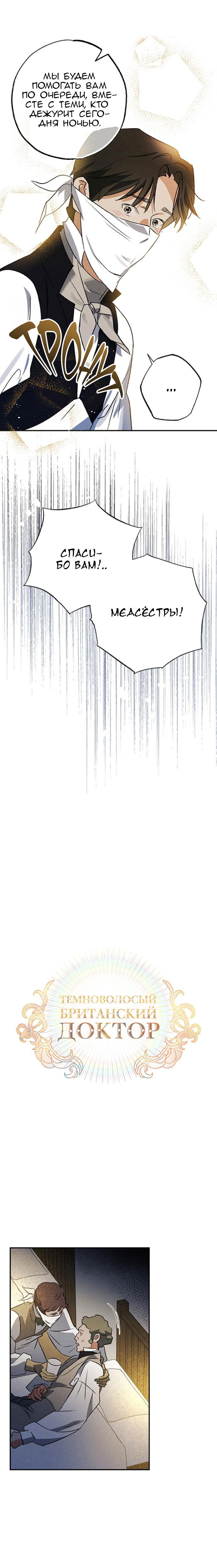 Манга Темноволосый британский доктор - Глава 51 Страница 4