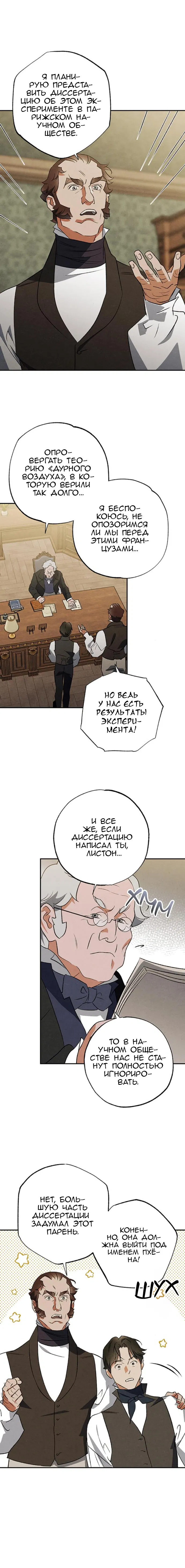 Манга Темноволосый британский доктор - Глава 51 Страница 13
