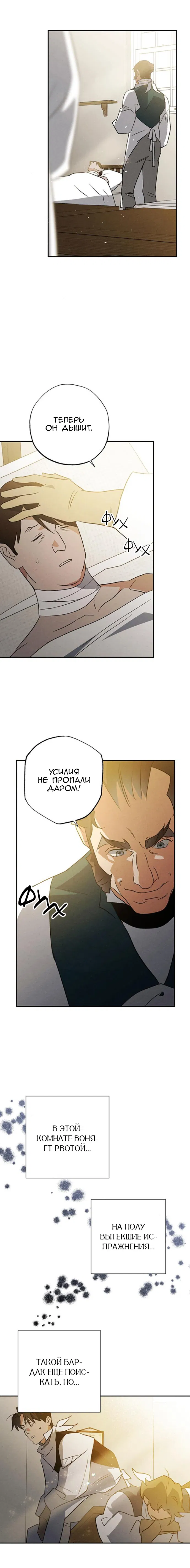 Манга Темноволосый британский доктор - Глава 51 Страница 11