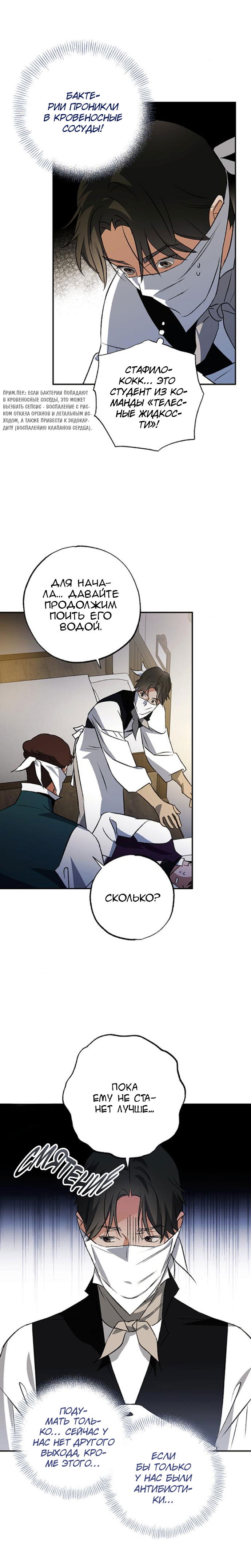 Манга Темноволосый британский доктор - Глава 51 Страница 2