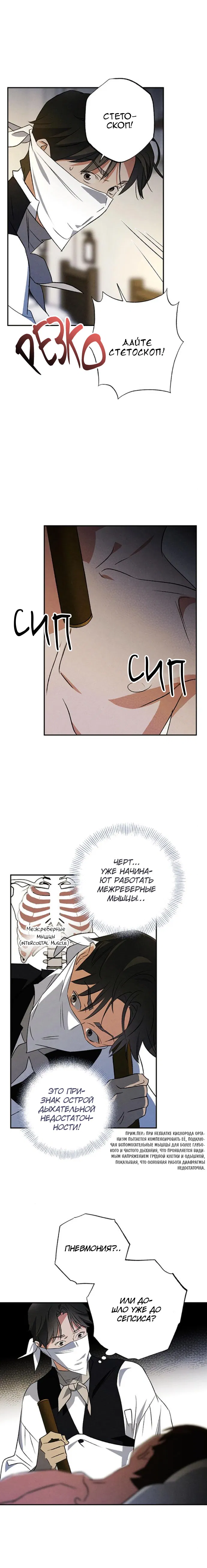 Манга Темноволосый британский доктор - Глава 51 Страница 6