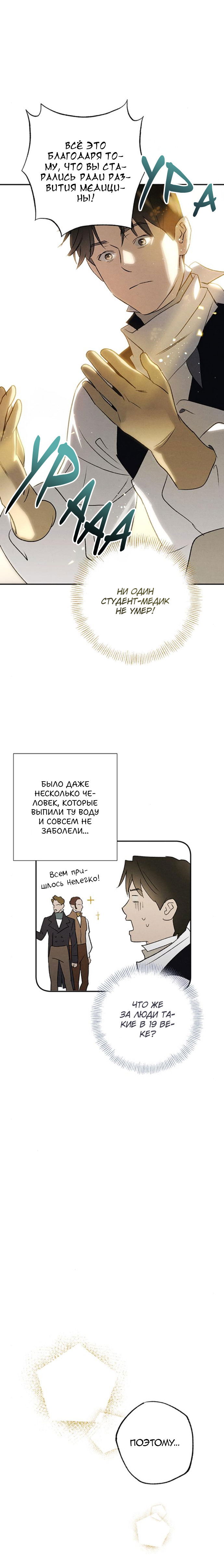 Манга Темноволосый британский доктор - Глава 51 Страница 12