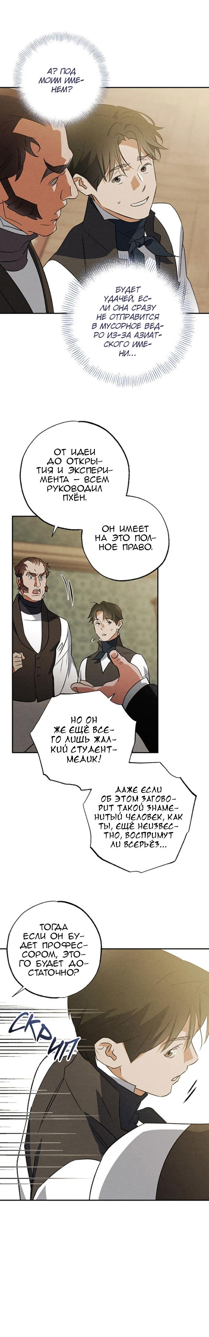 Манга Темноволосый британский доктор - Глава 51 Страница 14