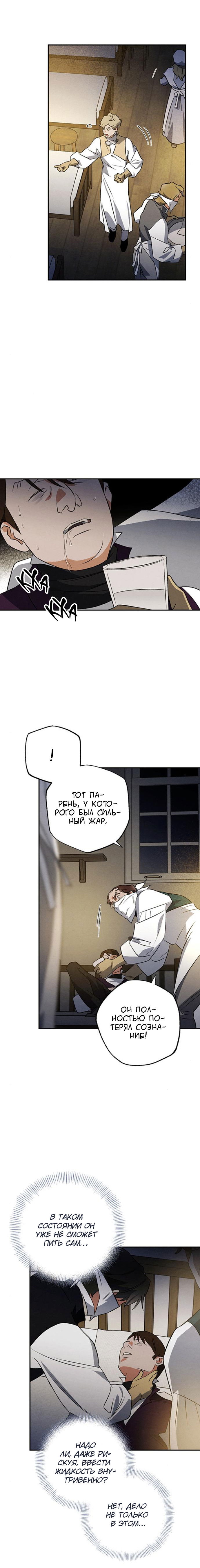 Манга Темноволосый британский доктор - Глава 51 Страница 5