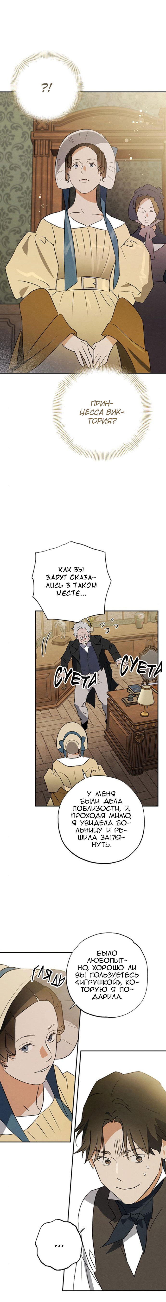 Манга Темноволосый британский доктор - Глава 51 Страница 15