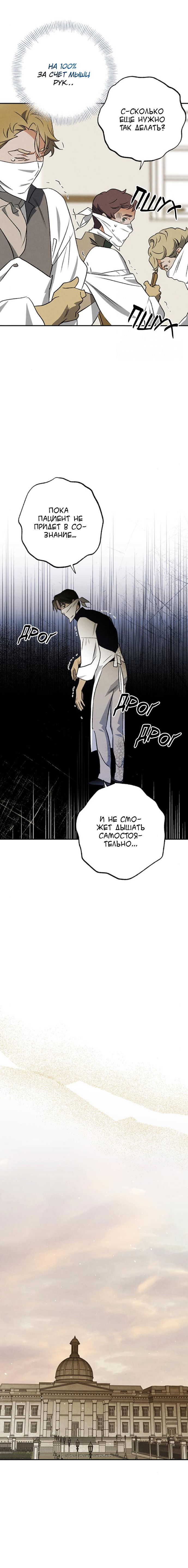 Манга Темноволосый британский доктор - Глава 51 Страница 10