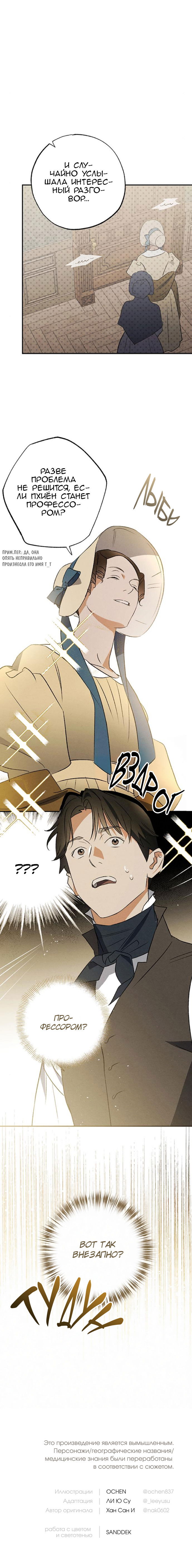 Манга Темноволосый британский доктор - Глава 51 Страница 16