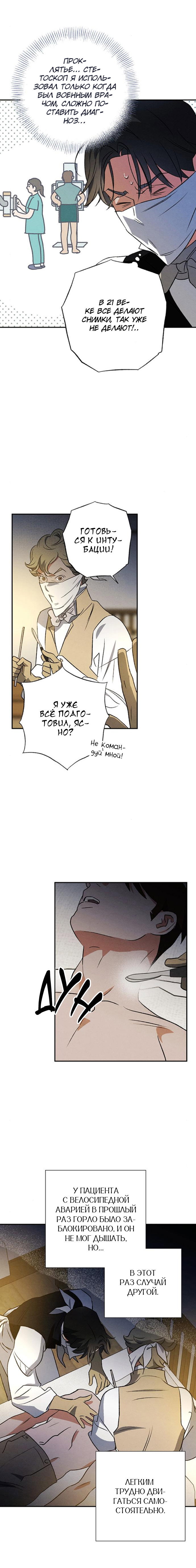 Манга Темноволосый британский доктор - Глава 51 Страница 7
