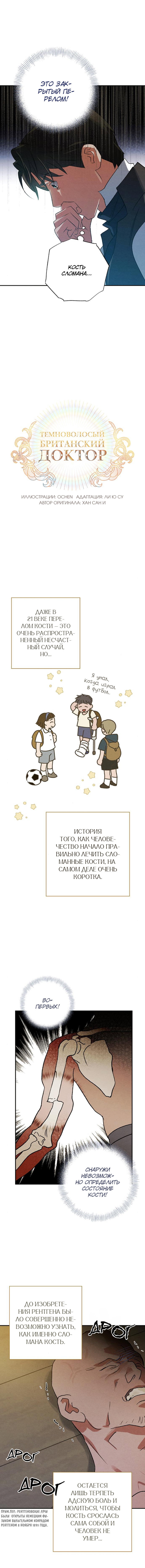 Манга Темноволосый британский доктор - Глава 53 Страница 2