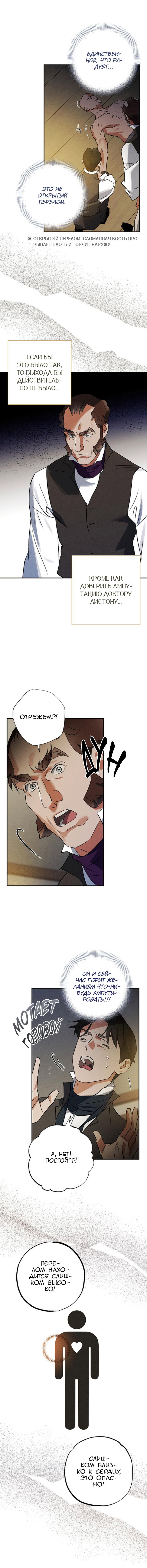 Манга Темноволосый британский доктор - Глава 53 Страница 3