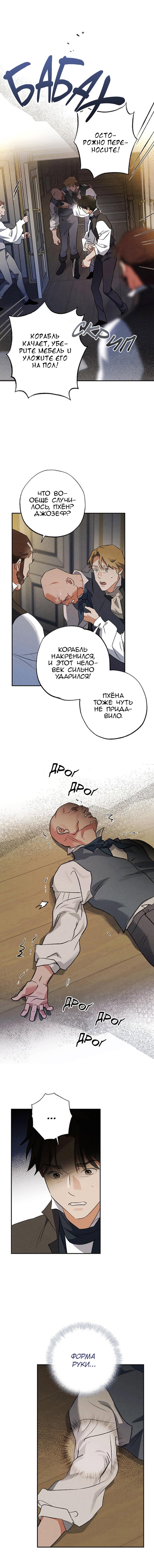 Манга Темноволосый британский доктор - Глава 53 Страница 1