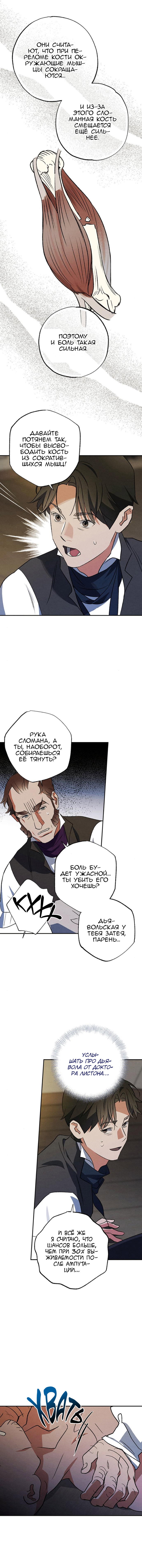 Манга Темноволосый британский доктор - Глава 53 Страница 8