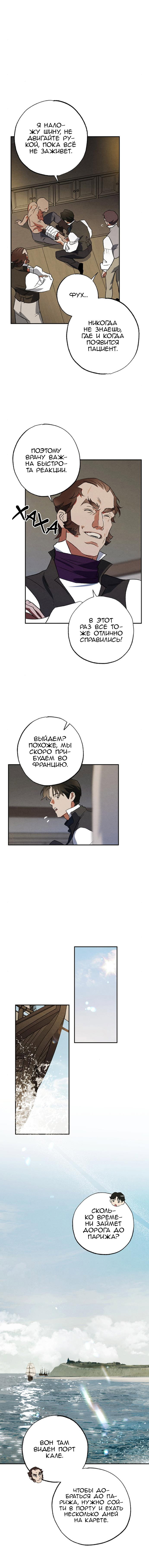 Манга Темноволосый британский доктор - Глава 53 Страница 11