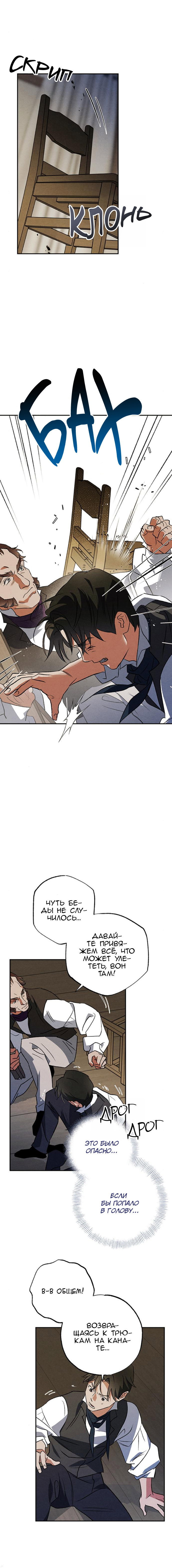 Манга Темноволосый британский доктор - Глава 53 Страница 7