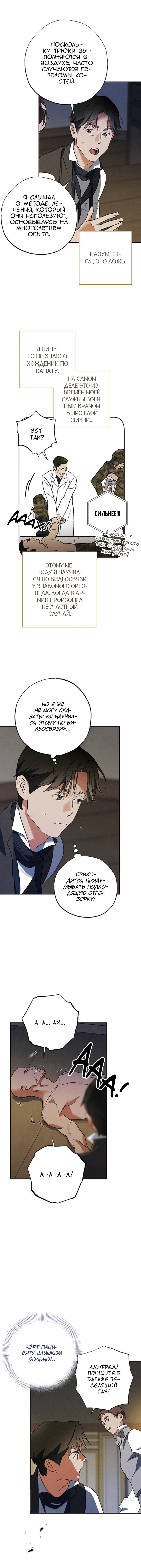 Манга Темноволосый британский доктор - Глава 53 Страница 5