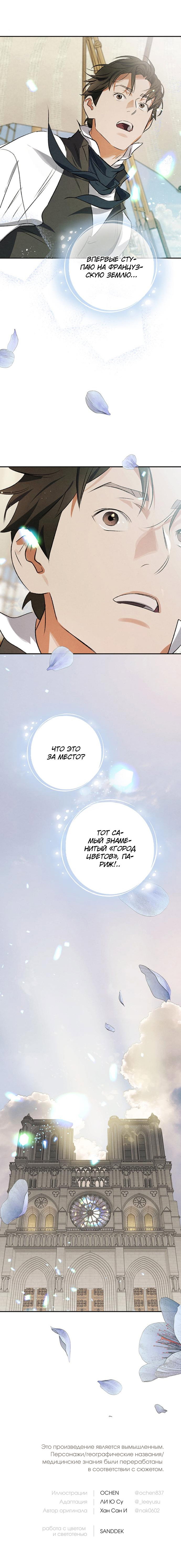 Манга Темноволосый британский доктор - Глава 53 Страница 12