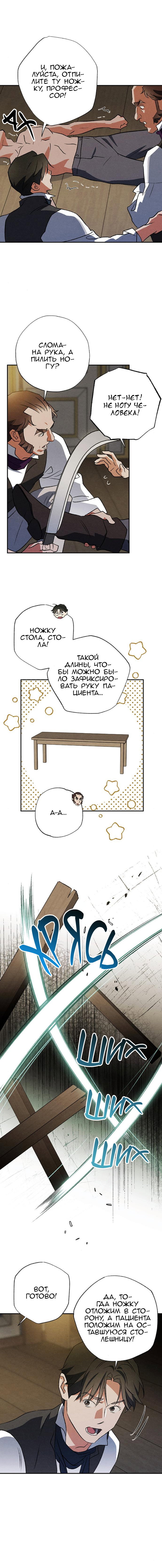 Манга Темноволосый британский доктор - Глава 53 Страница 6