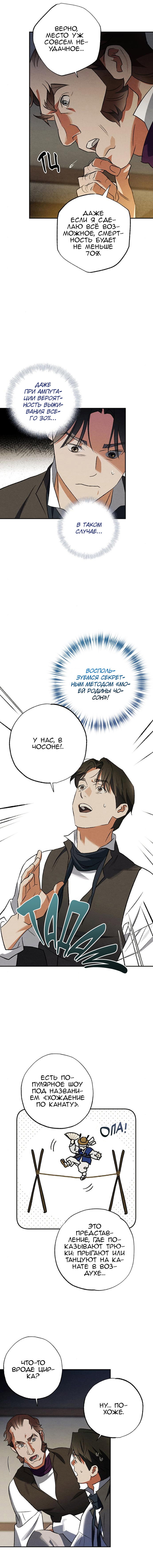 Манга Темноволосый британский доктор - Глава 53 Страница 4