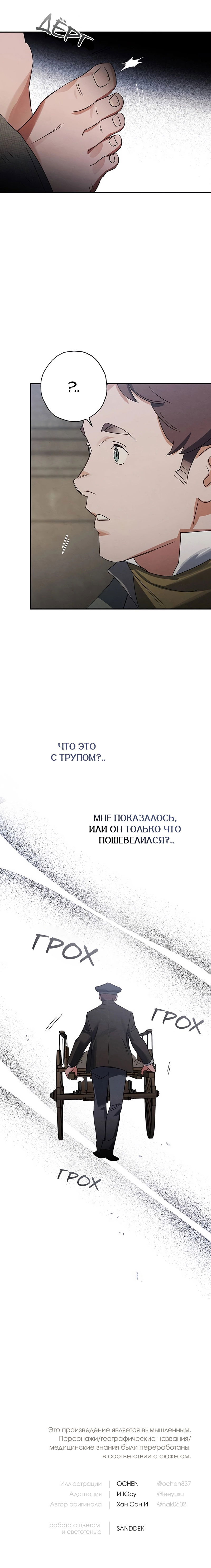 Манга Темноволосый британский доктор - Глава 23 Страница 16