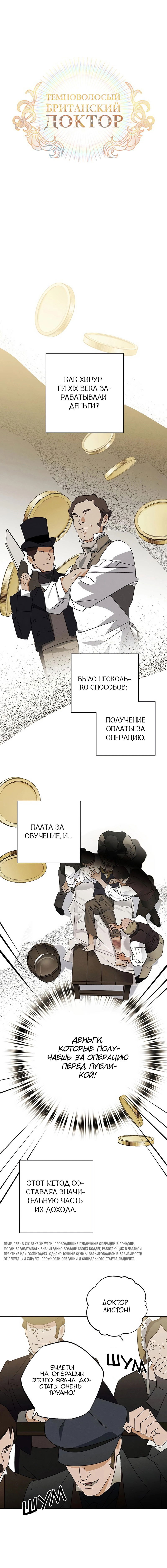 Манга Темноволосый британский доктор - Глава 21 Страница 4