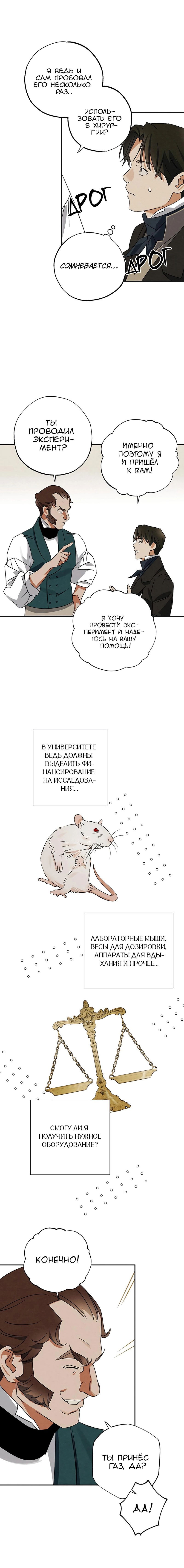Манга Темноволосый британский доктор - Глава 19 Страница 12