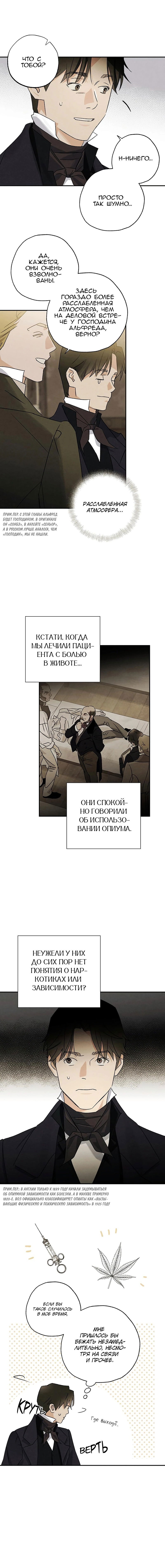 Манга Темноволосый британский доктор - Глава 18 Страница 4