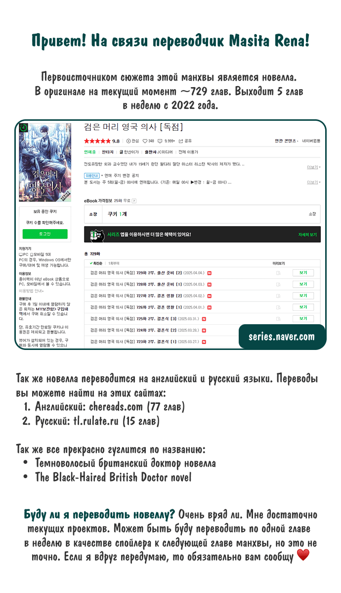Манга Темноволосый британский доктор - Глава 12 Страница 1