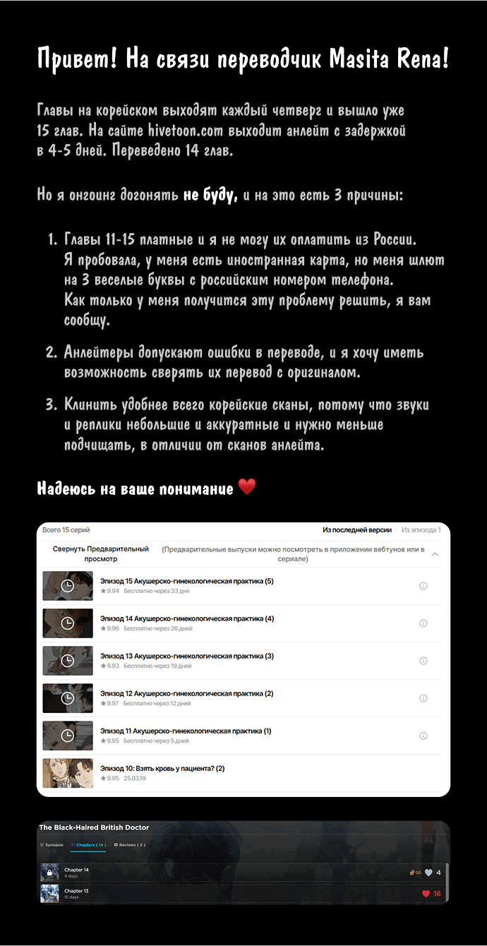 Манга Темноволосый британский доктор - Глава 10 Страница 1