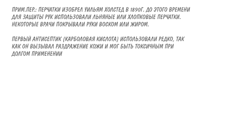 Манга Темноволосый британский доктор - Глава 9 Страница 75