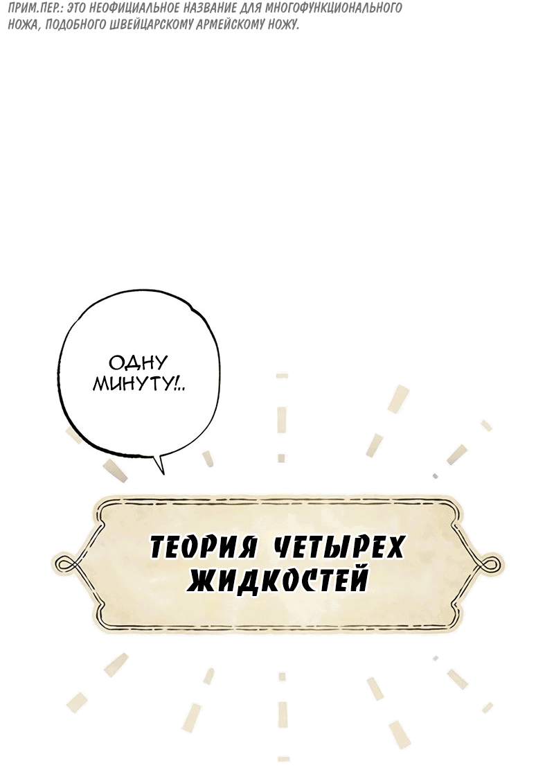 Манга Темноволосый британский доктор - Глава 9 Страница 8