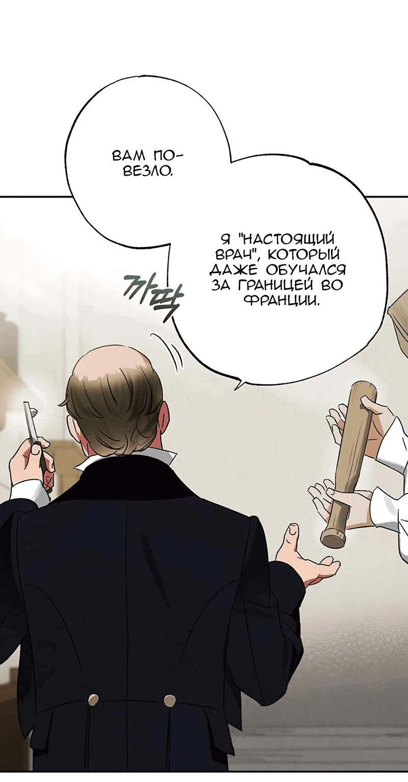 Манга Темноволосый британский доктор - Глава 9 Страница 13