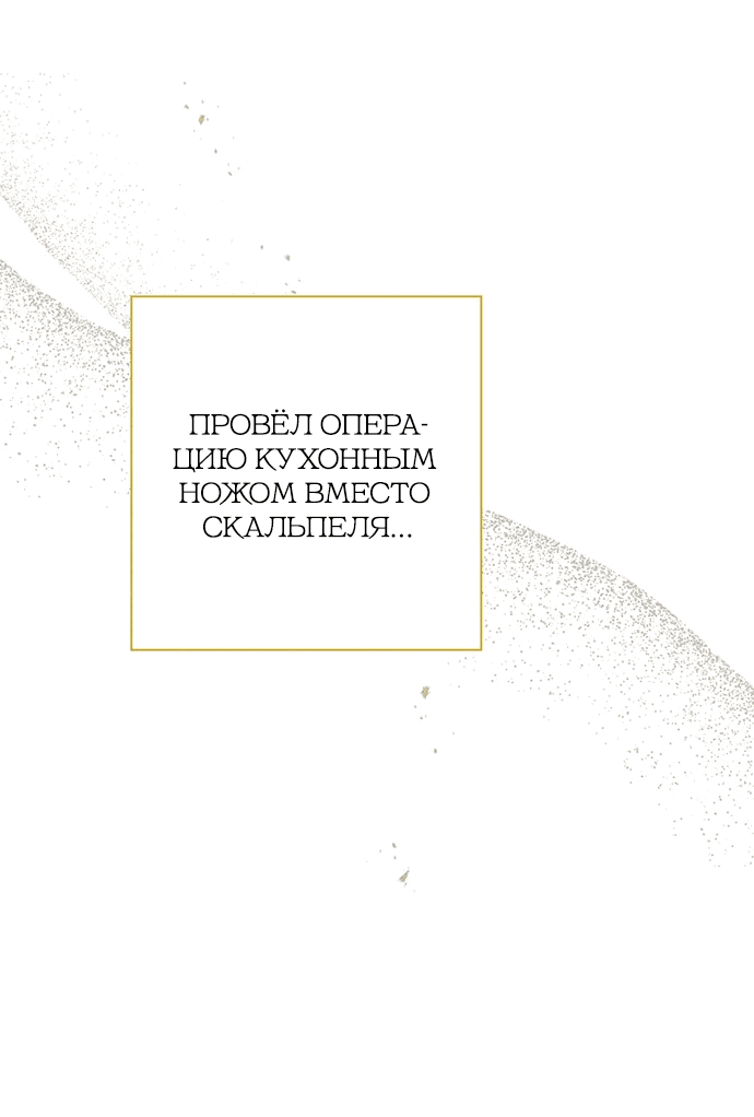 Манга Темноволосый британский доктор - Глава 8 Страница 53