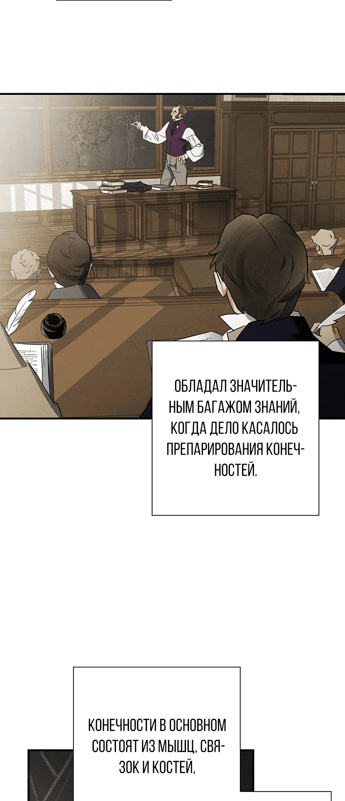 Манга Темноволосый британский доктор - Глава 5 Страница 28