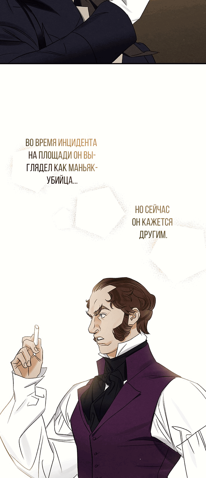 Манга Темноволосый британский доктор - Глава 5 Страница 30