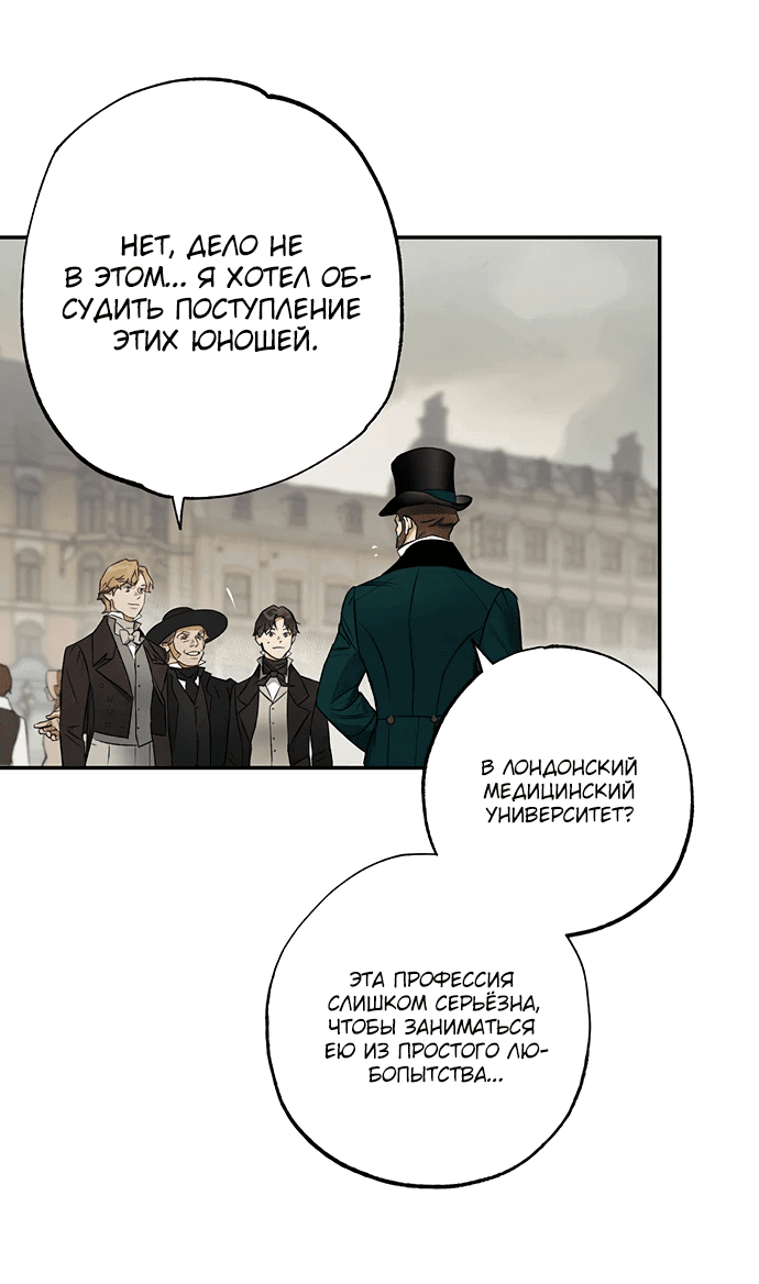 Манга Темноволосый британский доктор - Глава 4 Страница 11