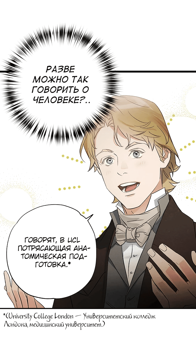 Манга Темноволосый британский доктор - Глава 2 Страница 28