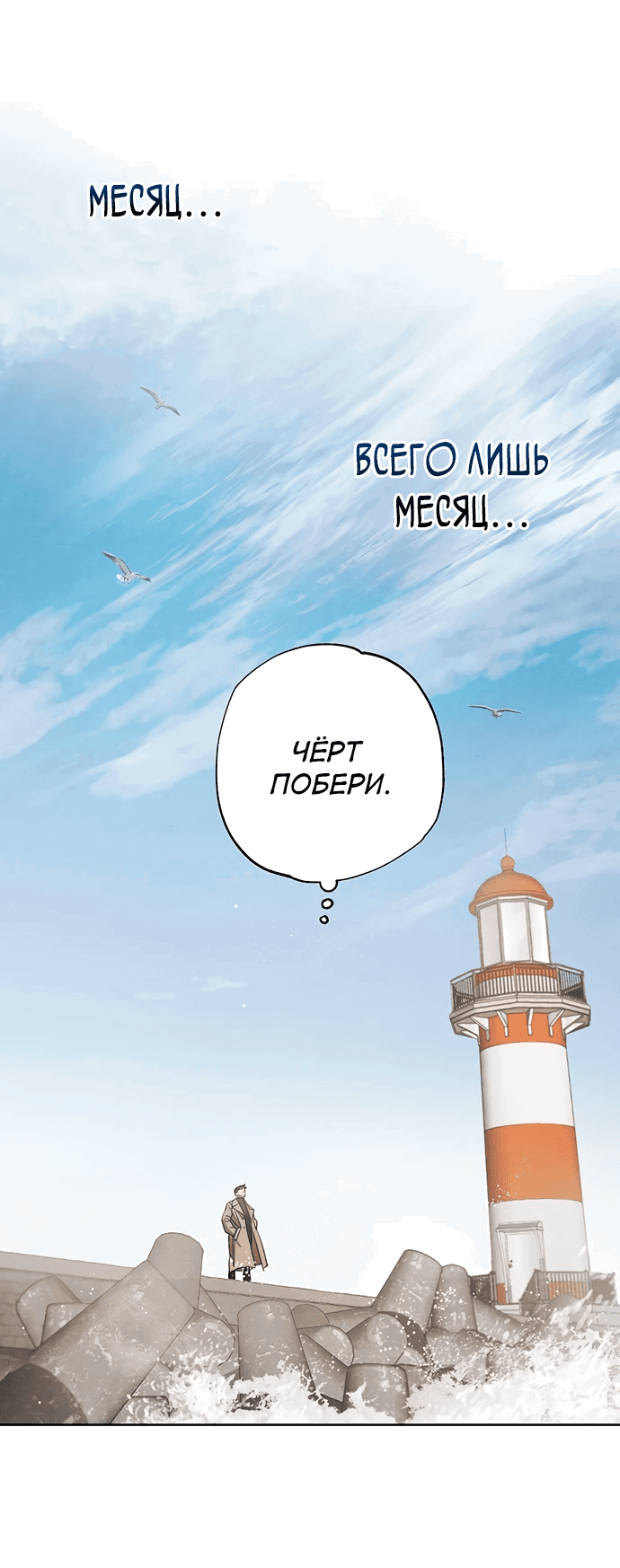 Манга Темноволосый британский доктор - Глава 1 Страница 21